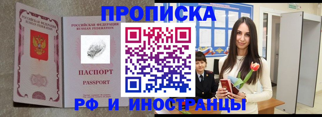 временная регистрация для всех в Ворсме