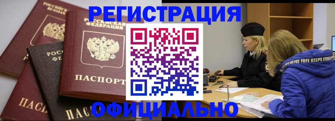 временная регистрация недорого в Ворсме