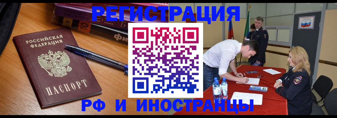временная регистрация для всех в Ворсме