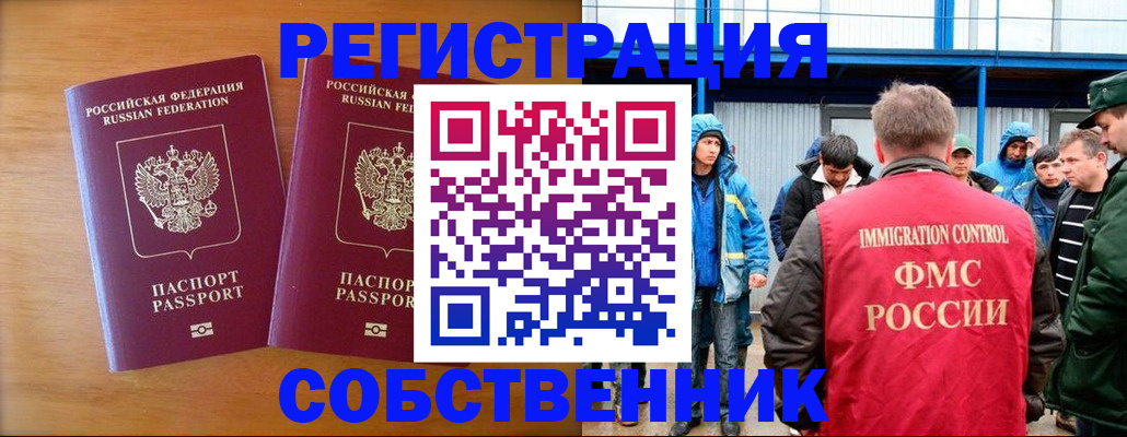 прописка от собственника в Ворсме